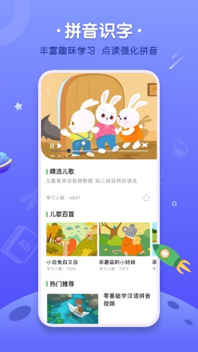 拼音发音点读学习官方下载