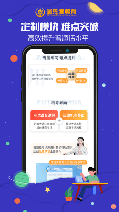 金熊猫学普app下载