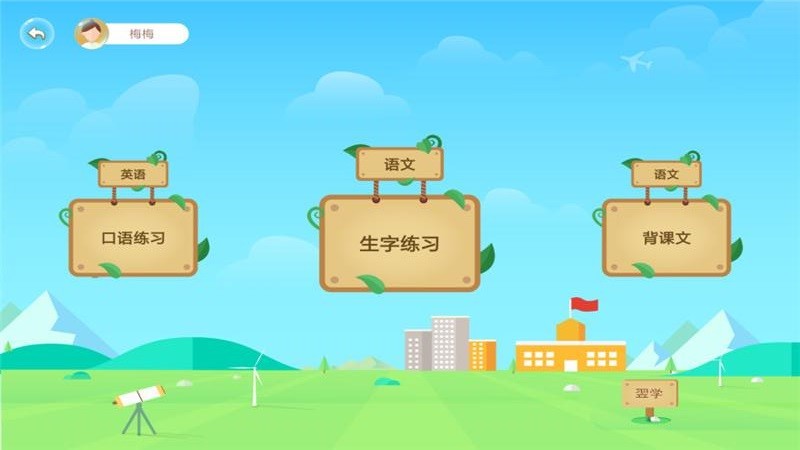 翌学学生端app下载