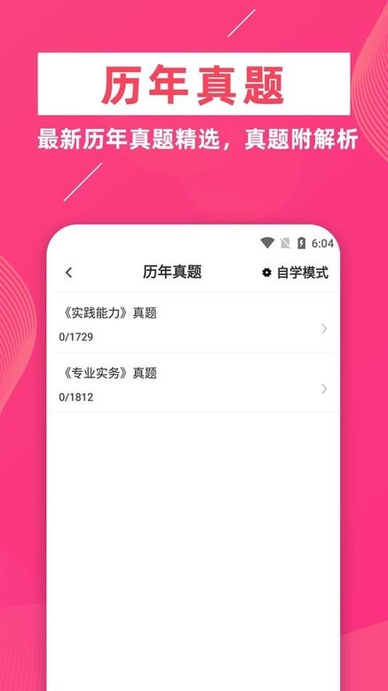 执业护士牛题库app下载