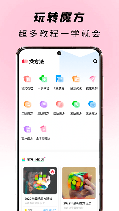 玩转魔方手机版下载