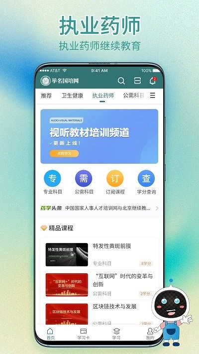 举名国培网app下载
