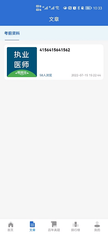 题管佳app下载