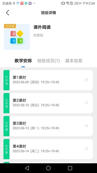 七彩时光教师手机版下载
