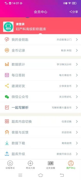 妇产科高级职称总题库下载