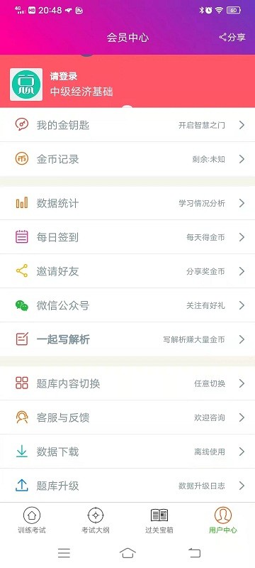 中级经济基础总题库软件
