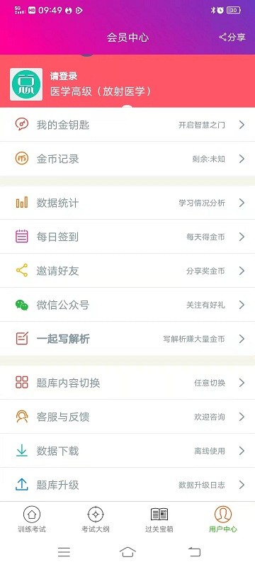 放射医学高级职称总题库软件