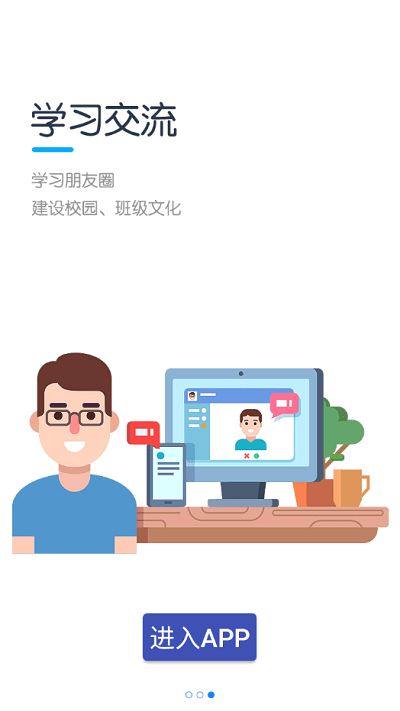 教学云平台app下载