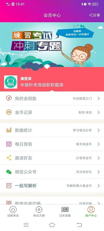 中医针灸高级职称总题库软件下载