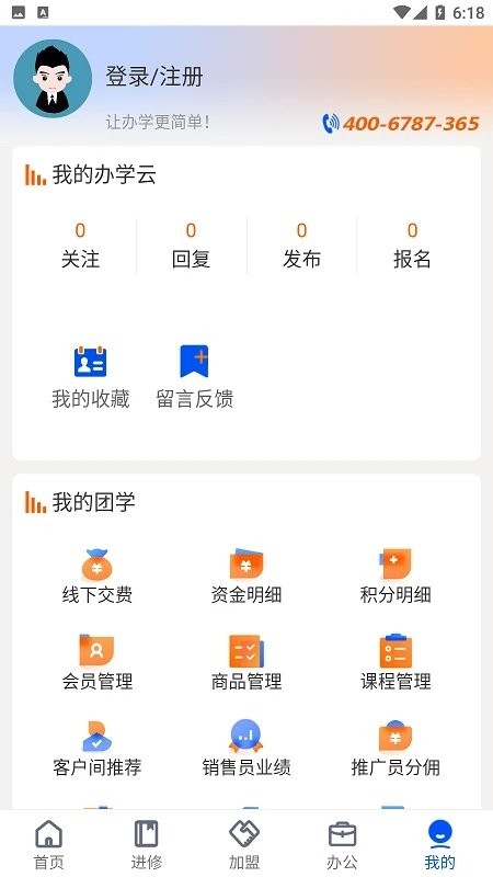 办学云app官方版 办学云平台下载