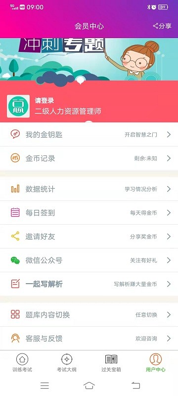二级人力资源管理师软件