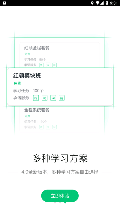 西交网校app下载