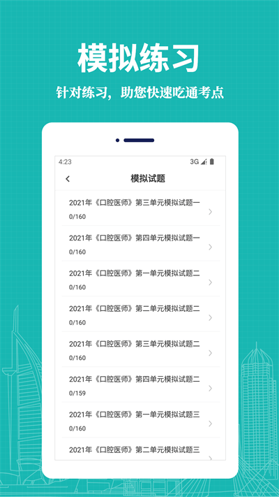 口腔执业医师易题库最新版下载