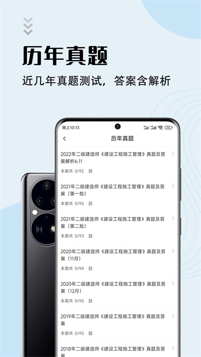 二级建造师智题库app下载