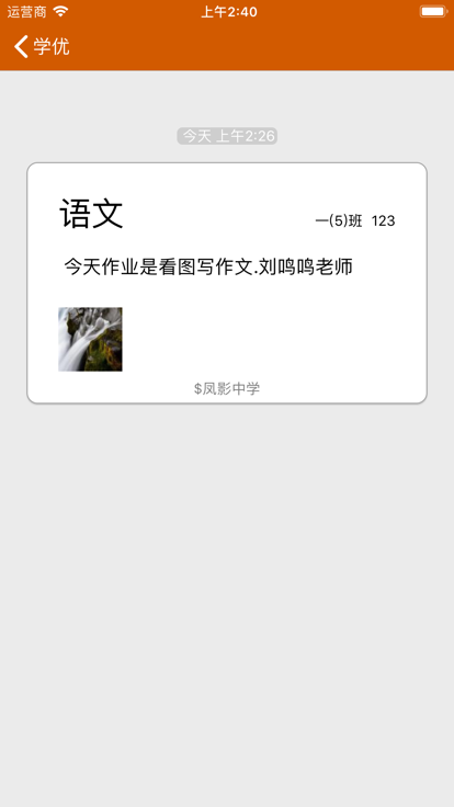学优家长端下载
