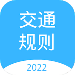 交通规则学习app v1.1 安卓版