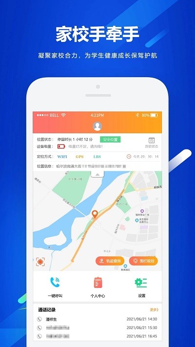 家校手牵手app下载