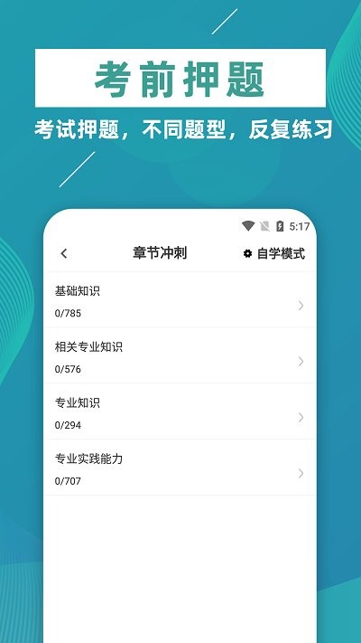 初级中药师牛题库手机版下载