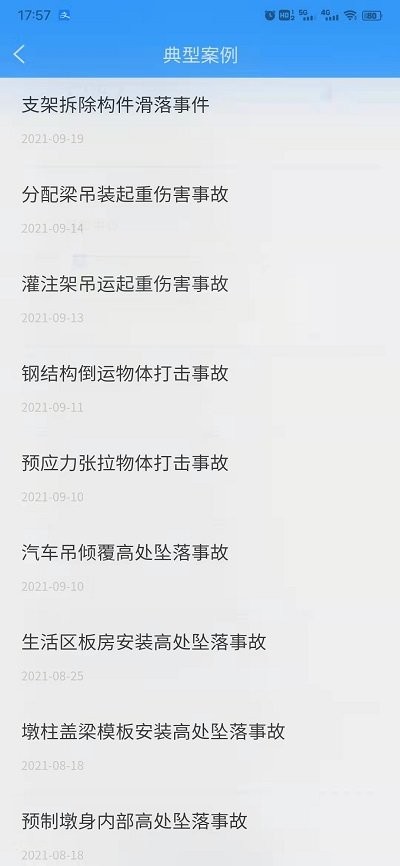安全常伴手机版下载