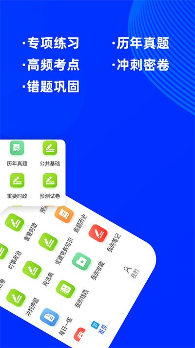 公共基础知识牛题库app下载