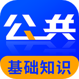 公共基础知识牛题库官方版