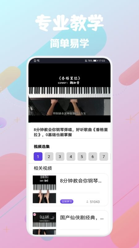 土豆钢琴app下载