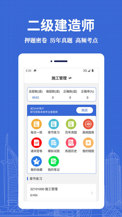 二级建造师易题库最新版下载