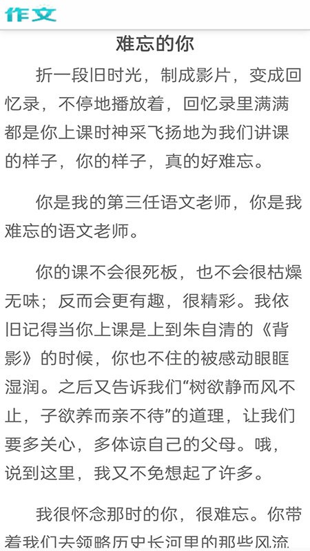 满分100分作文app 满分100分作文手机版下载