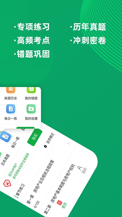 房地产经纪人牛题库app 房地产经纪人牛题库官方版下载