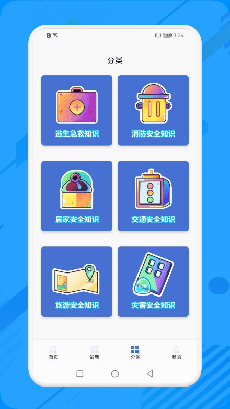 消防教育学习云平台app下载