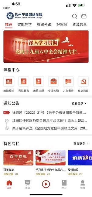 徐学app下载