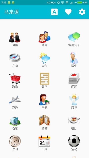学习马来语手机版下载