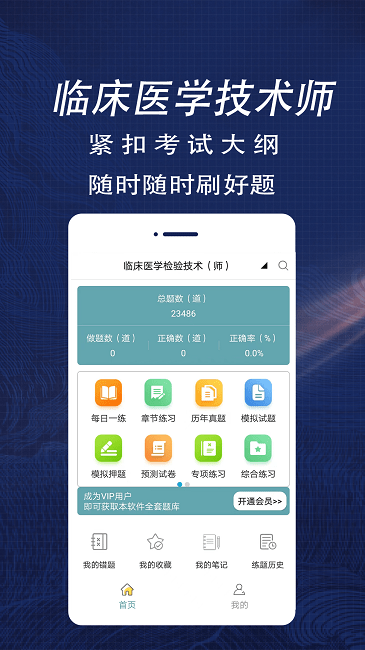 临床医学检验技术师全题库最新版下载