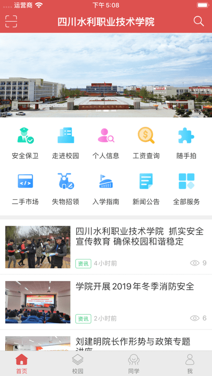 智慧水院app下载