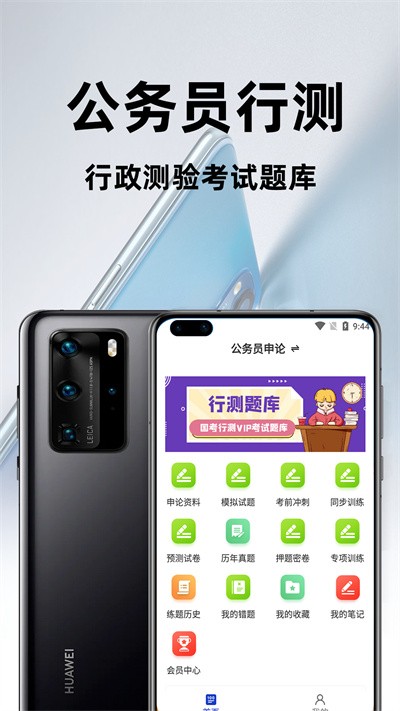 公务员行测百分题库最新版下载安装
