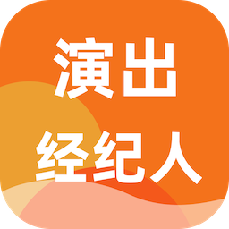 演出经纪人百分题库最新版