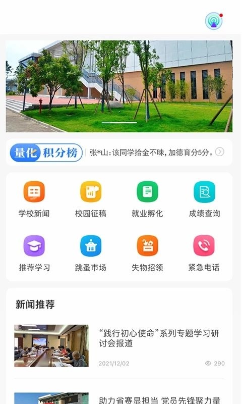 职教未来app下载