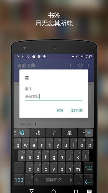 粤韵汉典app下载安装最新版本