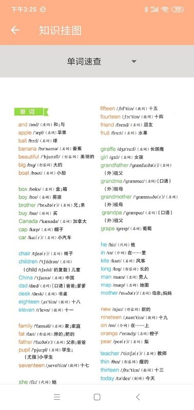 三年级英语练习册app下载