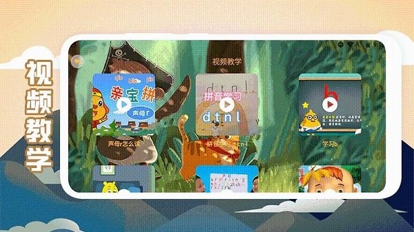 学拼音宝免费下载