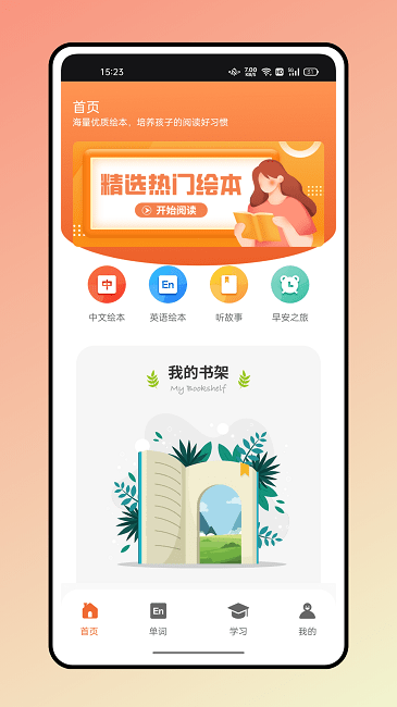 英语绘本故事软件下载