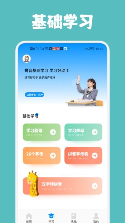 汉字打字通app下载