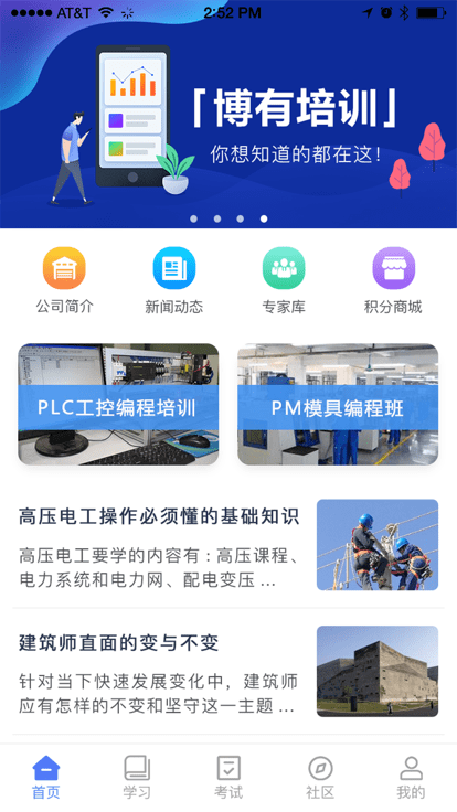 博有安全培训app下载