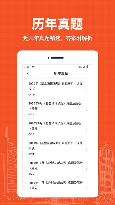 基金从业资格易题库软件下载