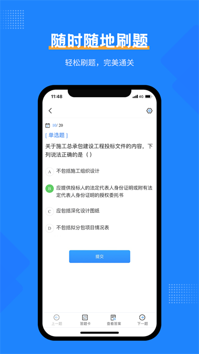 一造考试宝典app下载安装