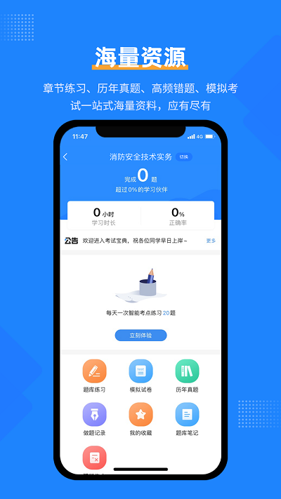 注册消防工程师考试宝典app下载