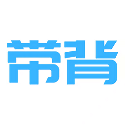 带背官方版 v5.1.1 安卓版