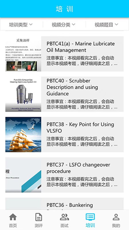 cet船员测评培训app下载
