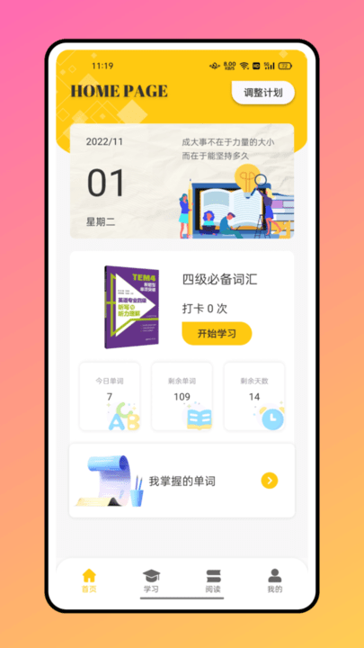 攀登小读者手机版下载