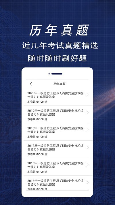 消防工程师全题库app免费下载安装